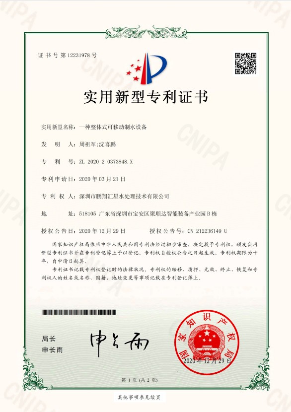 一種整體式可移動制水設(shè)備